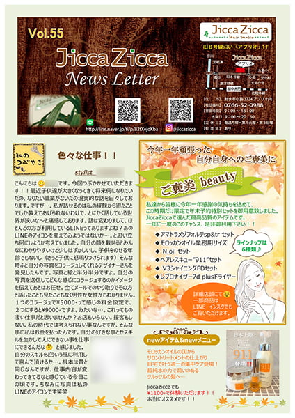 Jicca Zicca様 Vol.55 ニュースレター