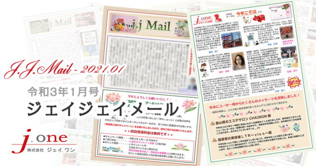 JJ.Mail（ジェイジェイメール）2021年1月号