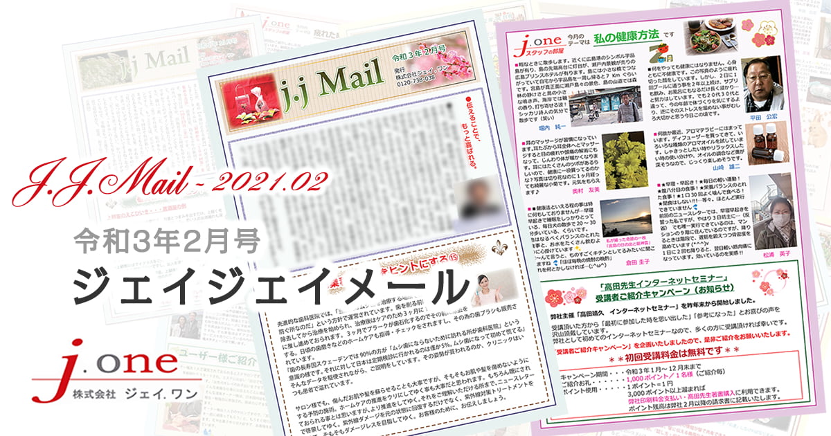 JJ.Mail（ジェイジェイメール）2021年2月号