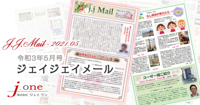 JJ.Mail（ジェイジェイメール）2021年5月号