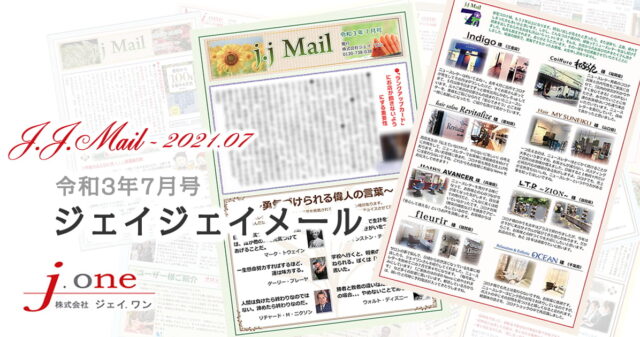 JJ.Mail（ジェイジェイメール）2021年7月号