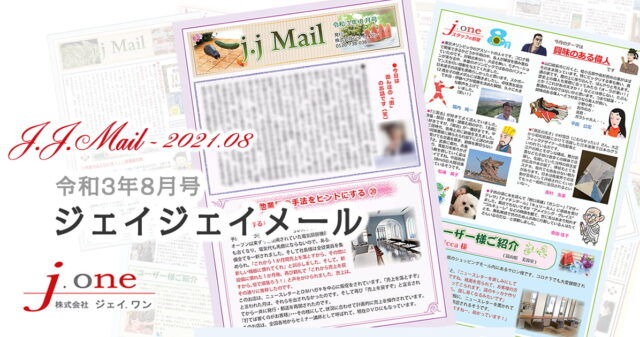 JJ.Mail（ジェイジェイメール）2021年8月号