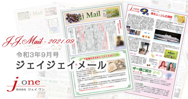 JJ.Mail（ジェイジェイメール）2021年9月号