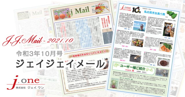 JJ.Mail（ジェイジェイメール）2021年10月号