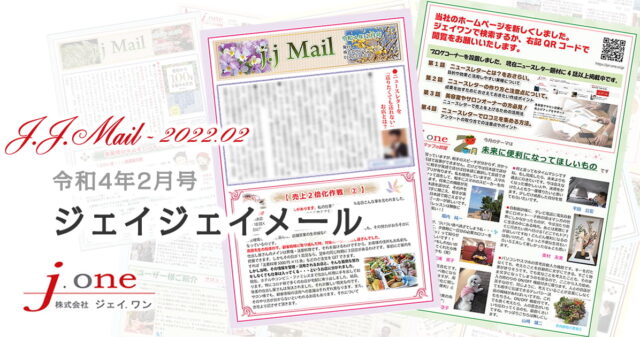 JJ.Mail（ジェイジェイメール）2022年2月号