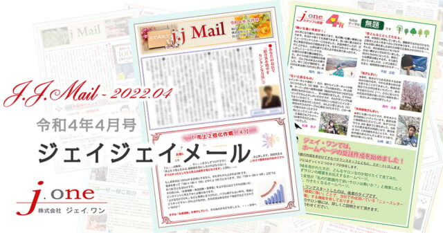 JJ.Mail（ジェイジェイメール）2022年04月号