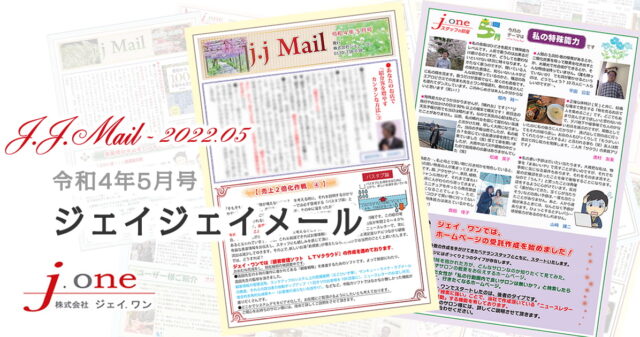 JJ.Mail（ジェイジェイメール）2022年05月号