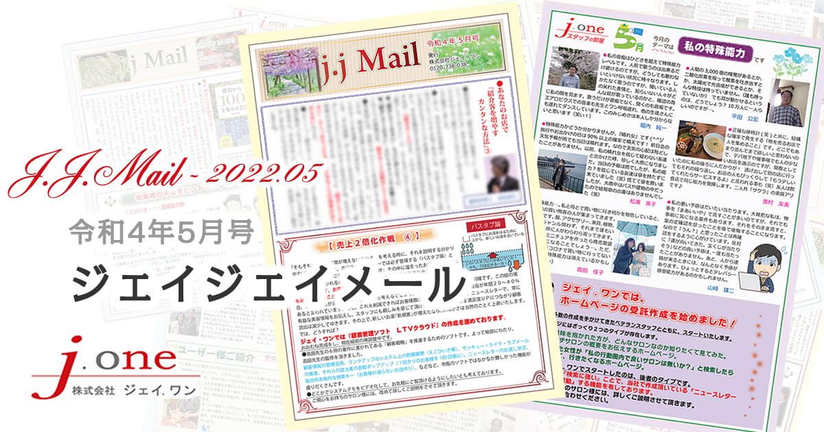 JJ.Mail（ジェイジェイメール）2022年05月号