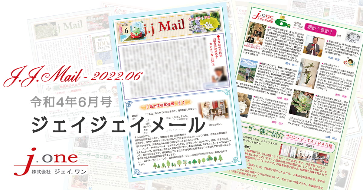 JJ.Mail（ジェイジェイメール）2022年06月号