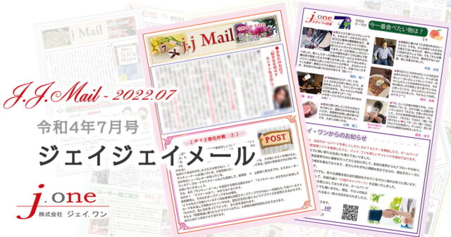 JJ.Mail（ジェイジェイメール）2022年07月号