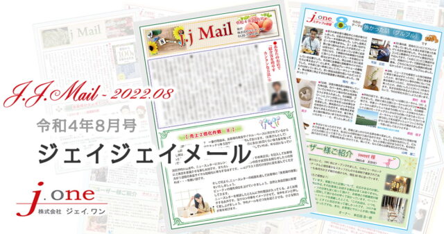 JJ.Mail（ジェイジェイメール）2022年08月号