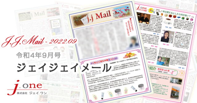 JJ.Mail（ジェイジェイメール）2022年09月号