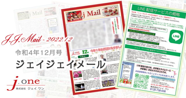 JJ.Mail（ジェイジェイメール）2022年12月号