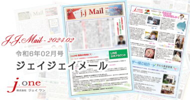 JJ.Mail（ジェイジェイメール）2024年02月号