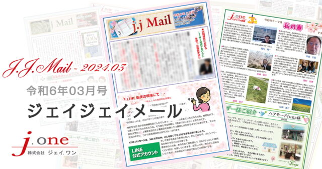 JJ.Mail（ジェイジェイメール）2024年03月号