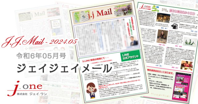 JJ.Mail（ジェイジェイメール）2024年05月号