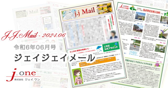 JJ.Mail（ジェイジェイメール）2024年06月号