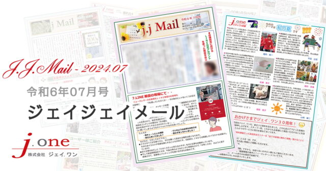 JJ.Mail（ジェイジェイメール）2024年07月号