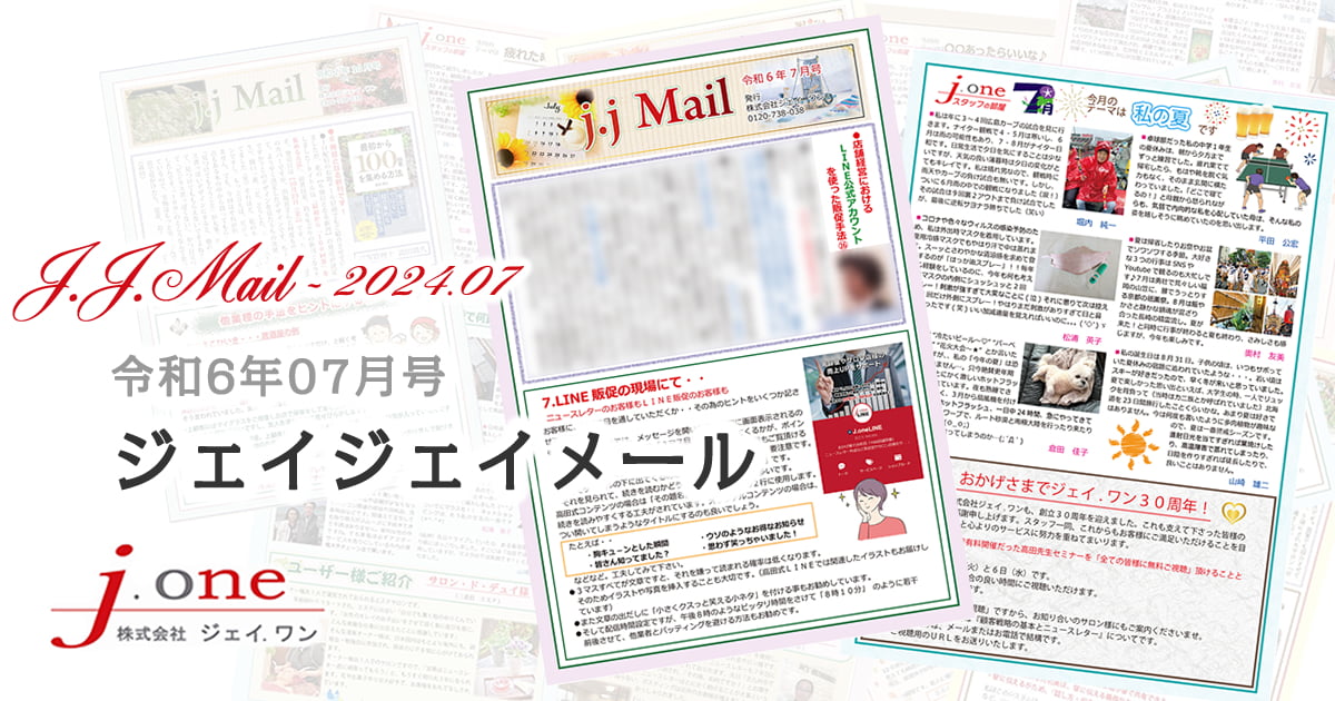 JJ.Mail（ジェイジェイメール）2024年07月号