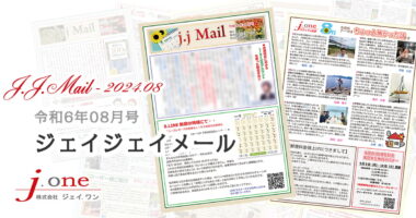 JJ.Mail（ジェイジェイメール）2024年08月号