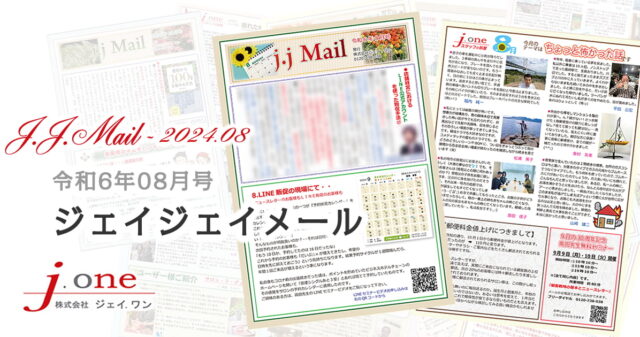 JJ.Mail（ジェイジェイメール）2024年08月号