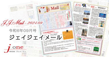 JJ.Mail（ジェイジェイメール）2024年09月号