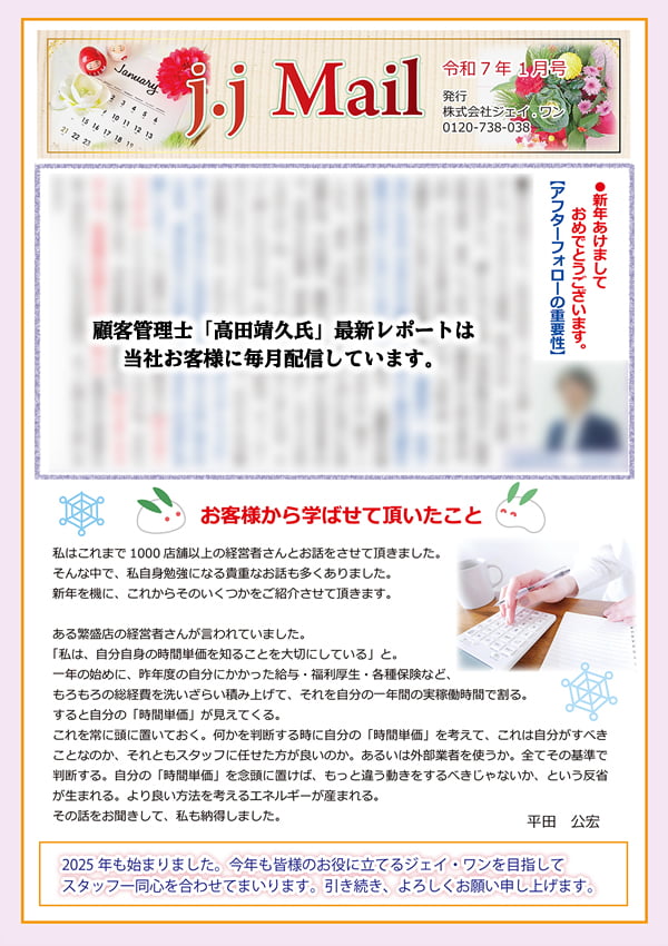 JJメール2025年01月号（表面）