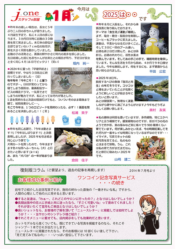 JJメール2025年01月号（裏面）