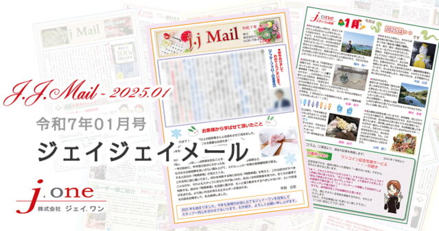 JJ.Mail(ジェイジェイメール)2025年01月号