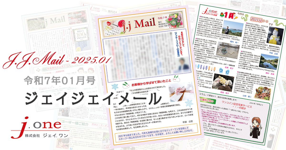 JJ.Mail（ジェイジェイメール）2025年01月号