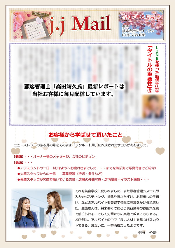 JJメール2025年02月号（表面）