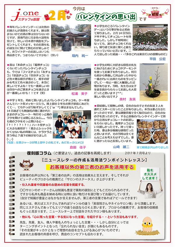 JJメール2025年02月号（裏面）