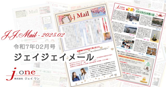 JJ.Mail（ジェイジェイメール）2025年02月号