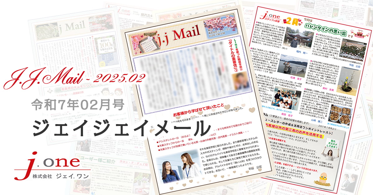 JJ.Mail（ジェイジェイメール）2025年02月号