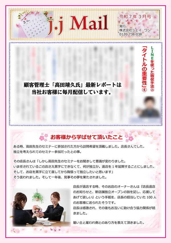JJメール2025年03月号（表面）