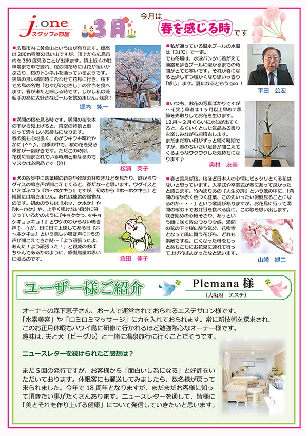 JJメール2025年03月号（裏面）