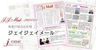 JJ.Mail（ジェイジェイメール）2025年03月号