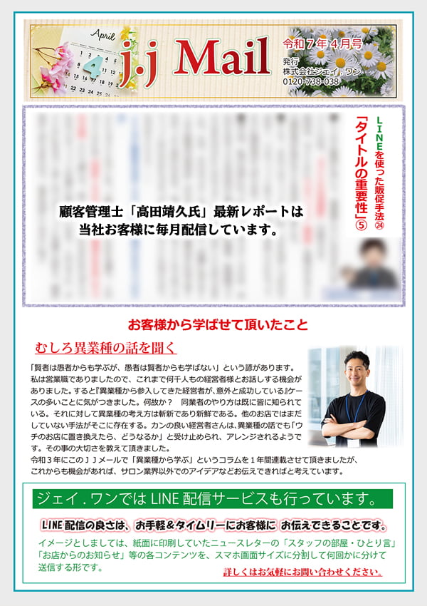 JJメール2025年04月号（表面）