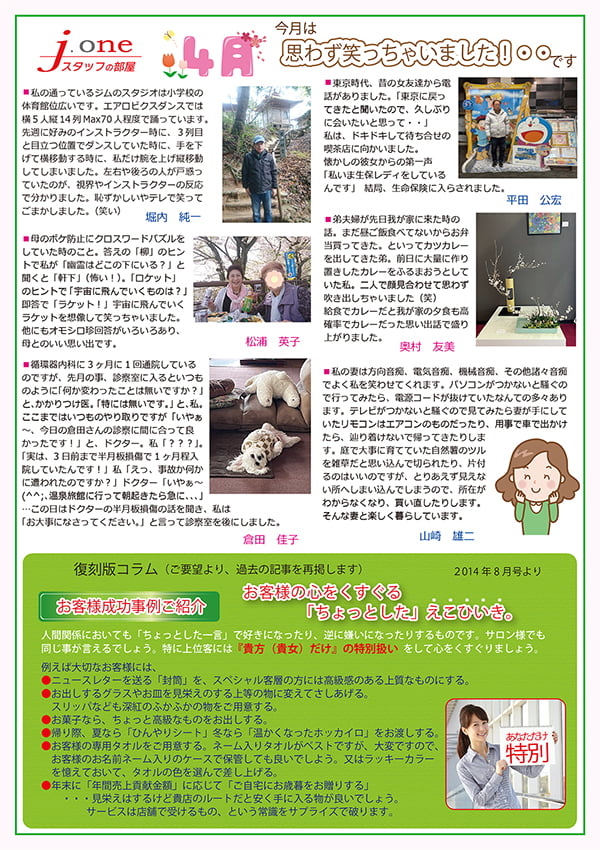 JJメール2025年04月号（裏面）