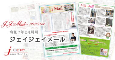 JJ.Mail（ジェイジェイメール）2025年04月号