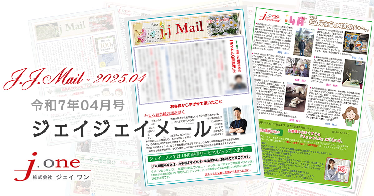 JJ.Mail（ジェイジェイメール）2025年04月号