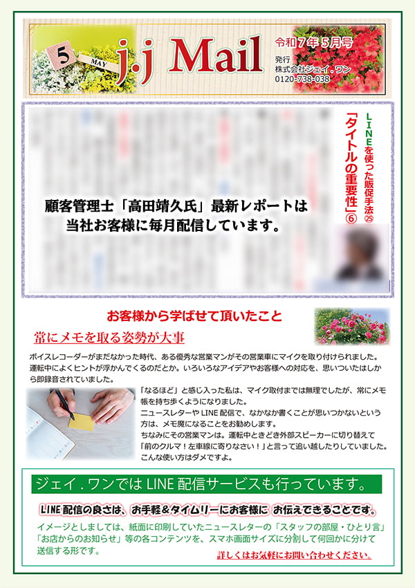 JJメール2025年05月号（表面）