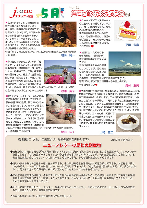 JJメール2025年05月号（裏面）