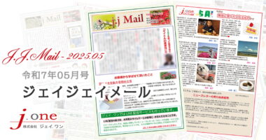 JJ.Mail（ジェイジェイメール）2025年05月号