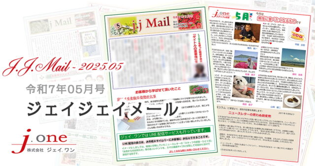 JJ.Mail（ジェイジェイメール）2025年05月号