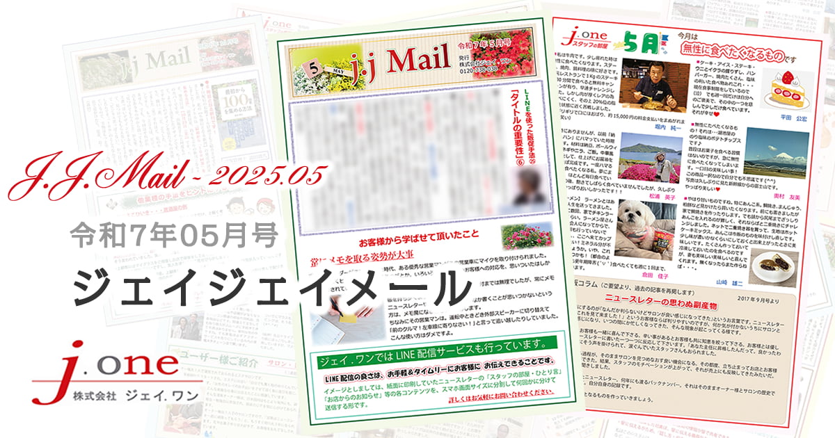 JJ.Mail（ジェイジェイメール）2025年05月号