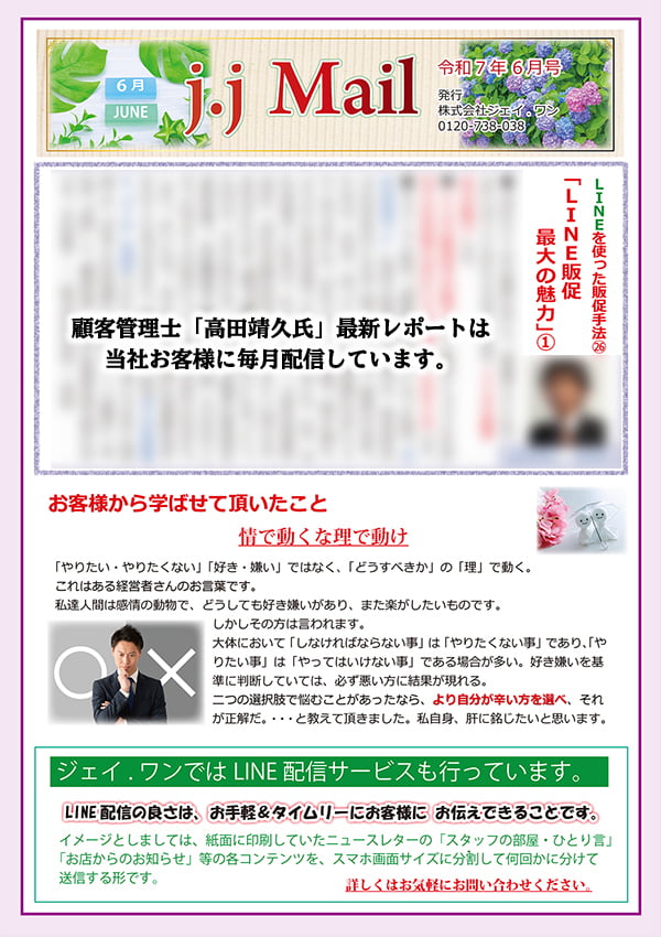 JJメール2025年06月号(表面)