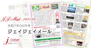 JJ.Mail（ジェイジェイメール）2025年06月号