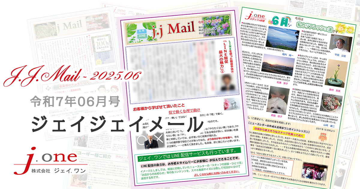 JJ.Mail(ジェイジェイメール)2025年06月号