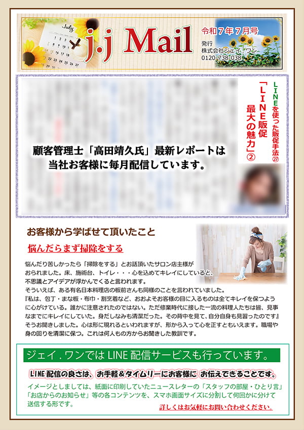 JJメール2025年07月号（表面）